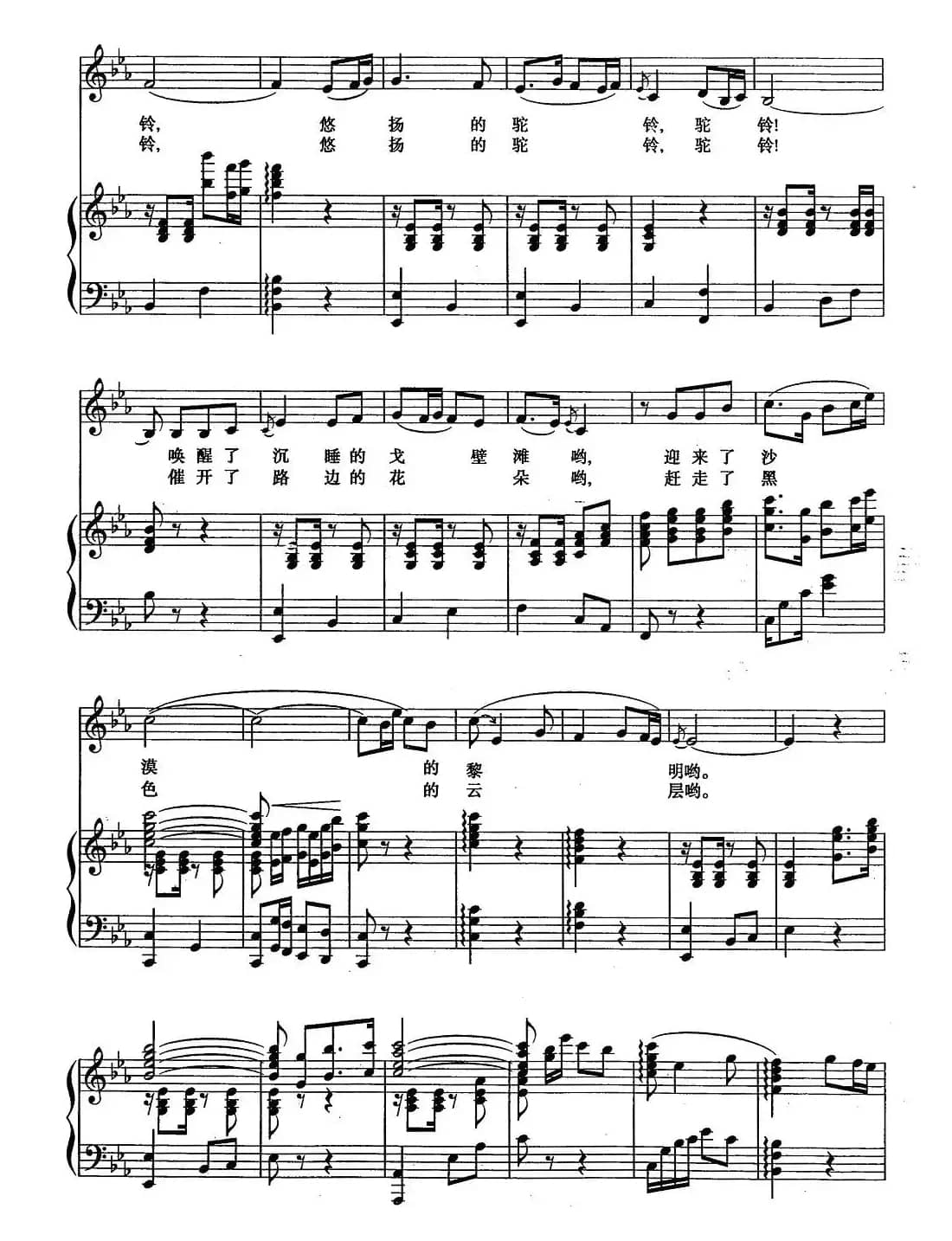 驼铃（任志萍词 马骏英曲、正谱）