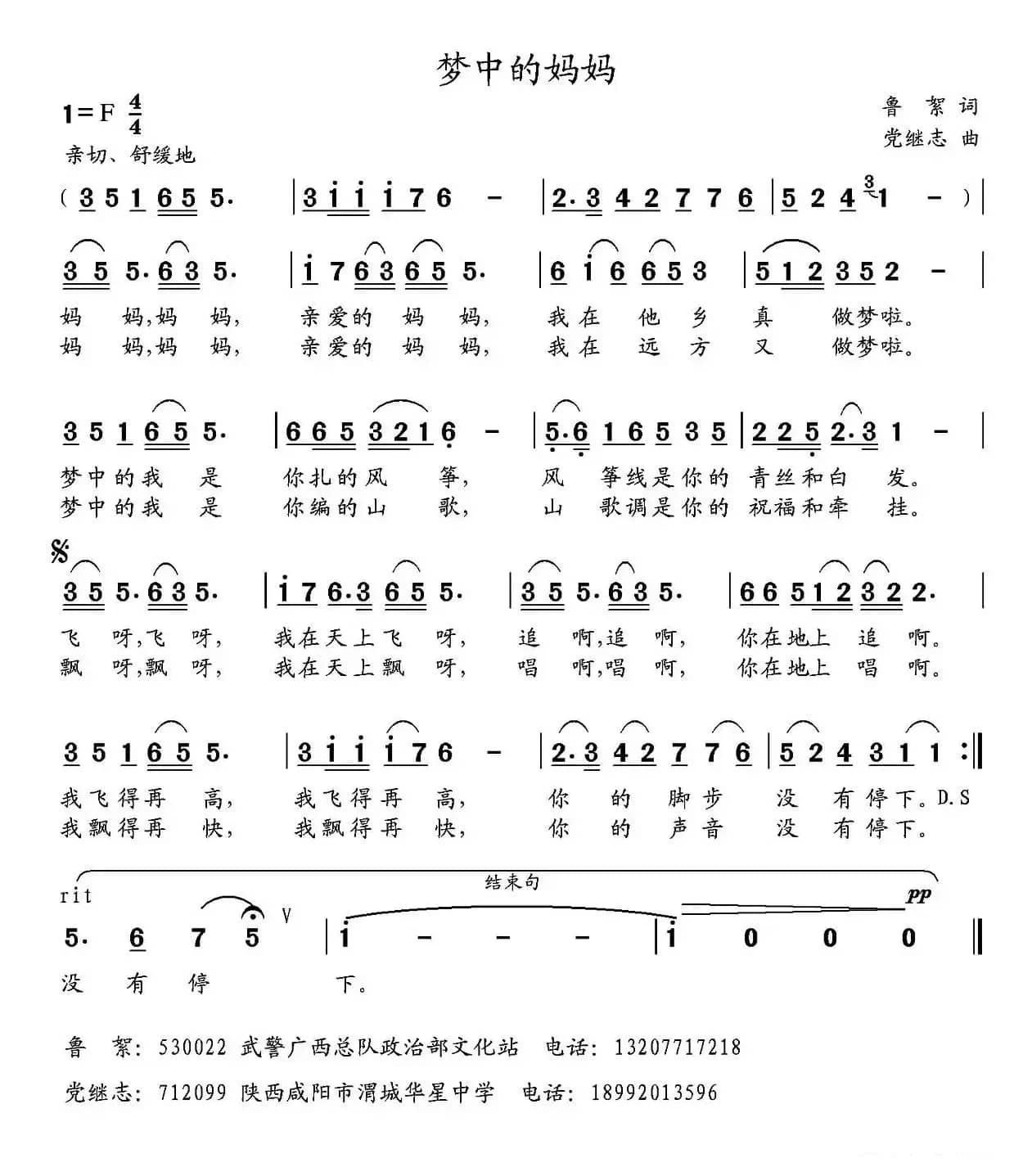 梦中的妈妈（鲁絮 词 党继志曲）