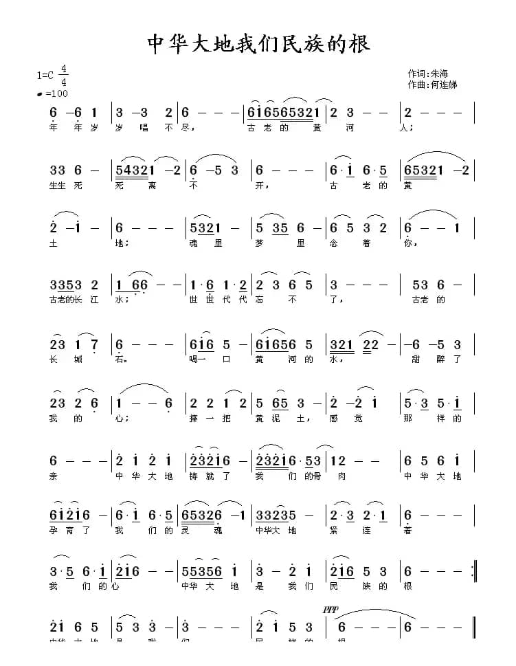 中华大地我们民族的根