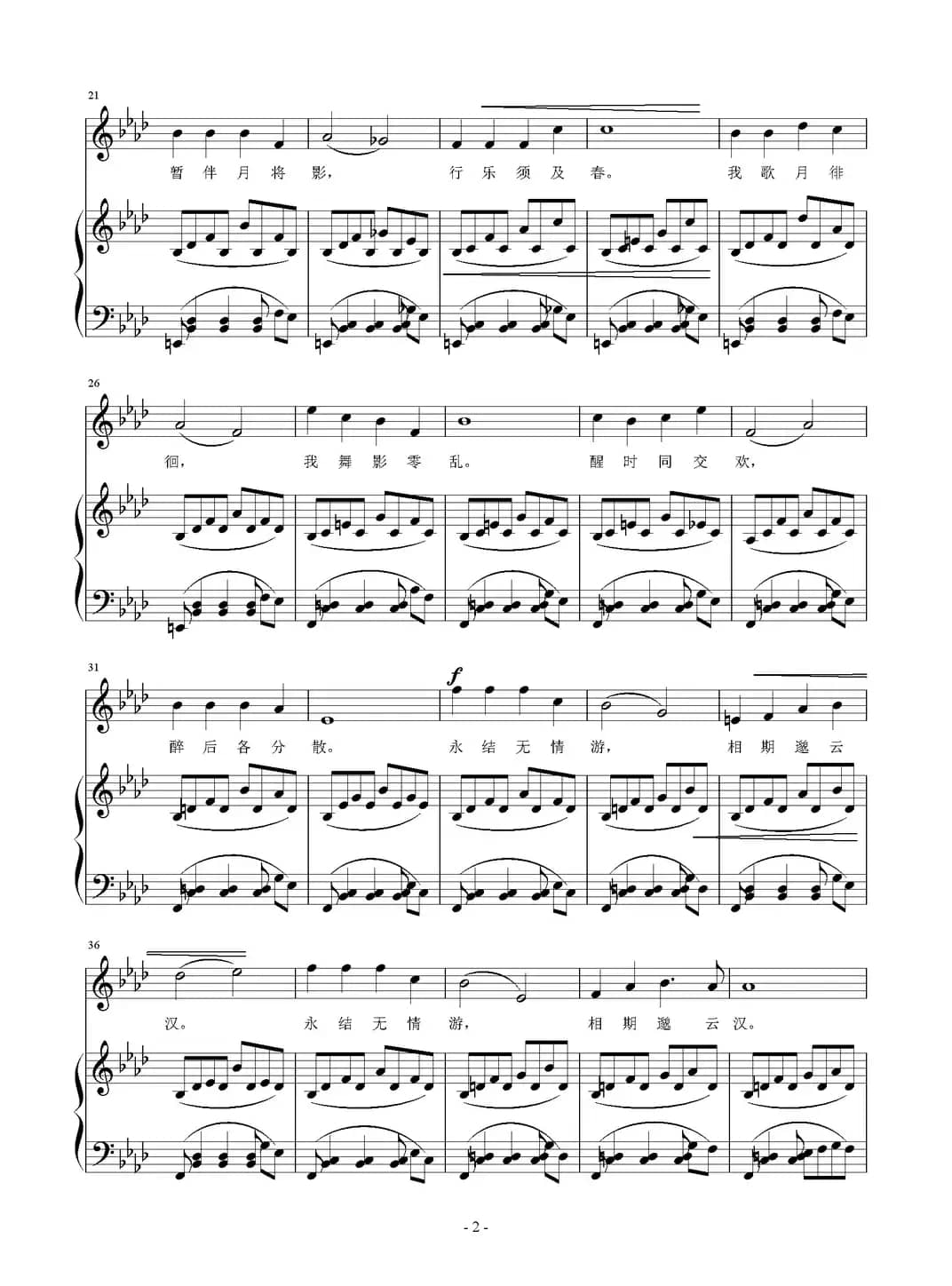 月下独酌（[唐]李白词 刘智强曲 正谱）