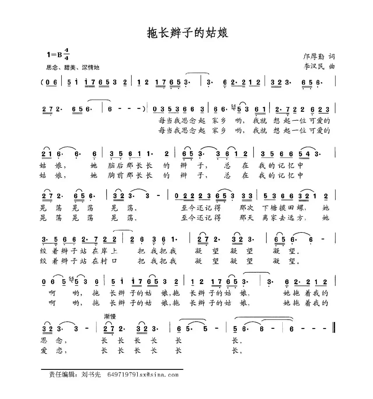 拖长辫子的姑娘