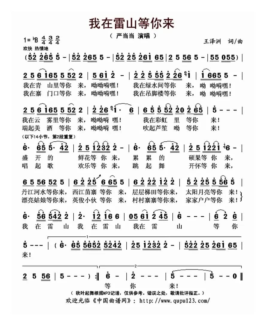 我在雷山等你来