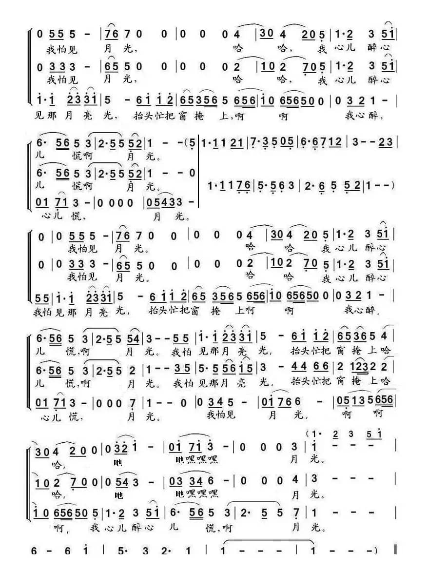 月光小夜曲（梦之旅版）