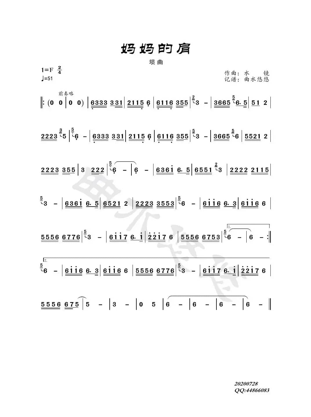 妈妈的肩（埙曲）