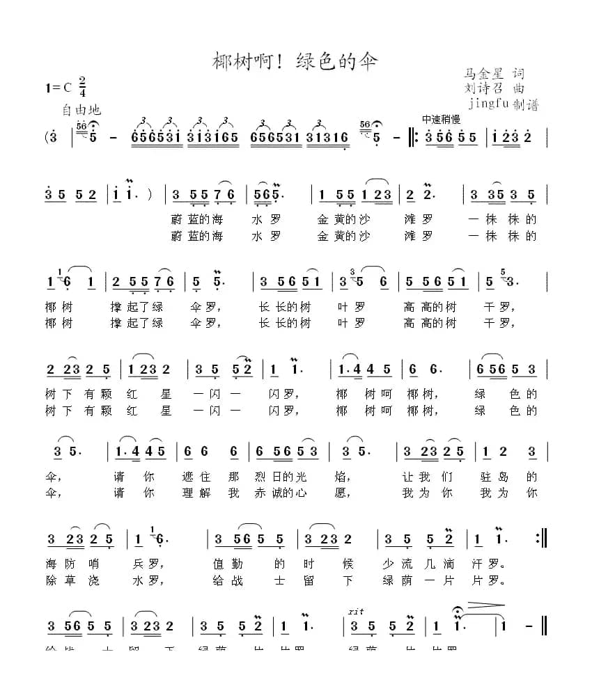 椰树啊！绿色的伞