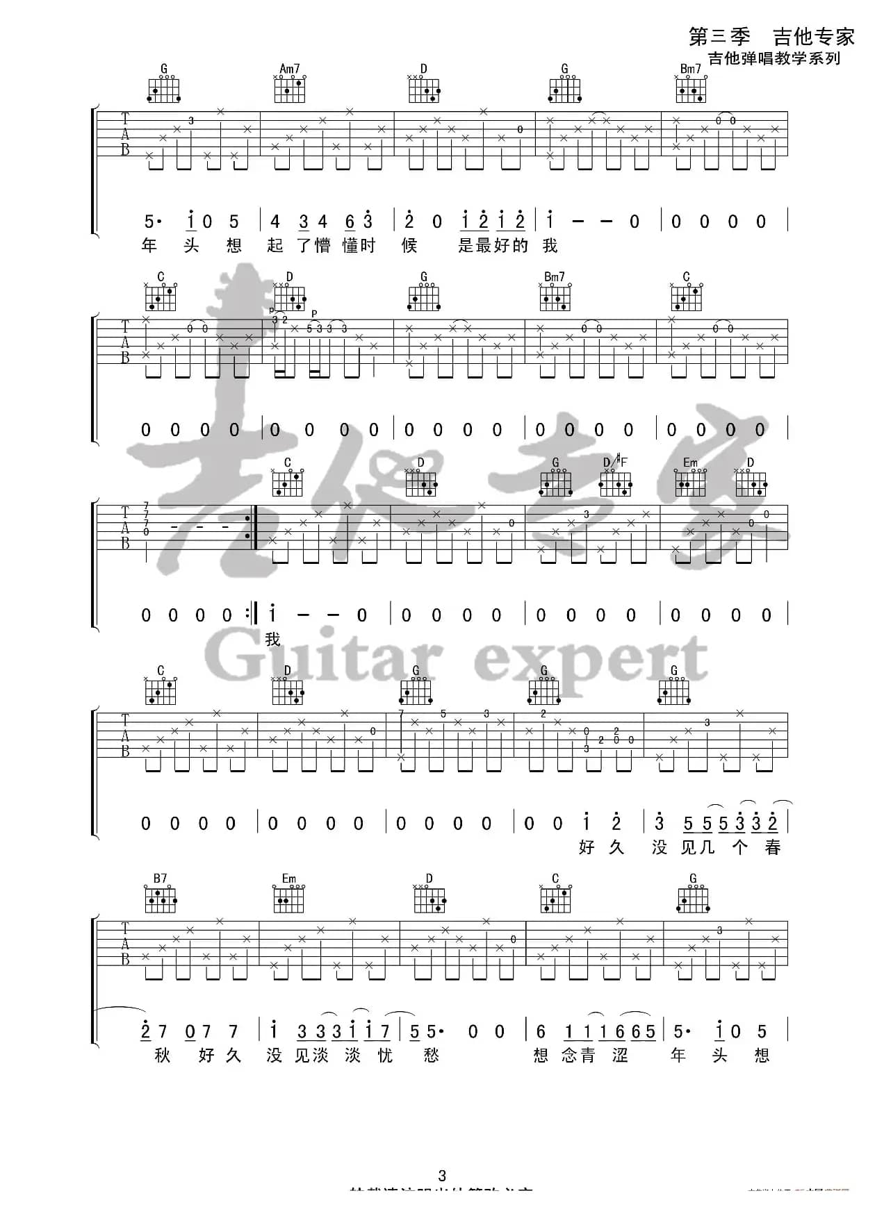 青梅 原版吉他谱