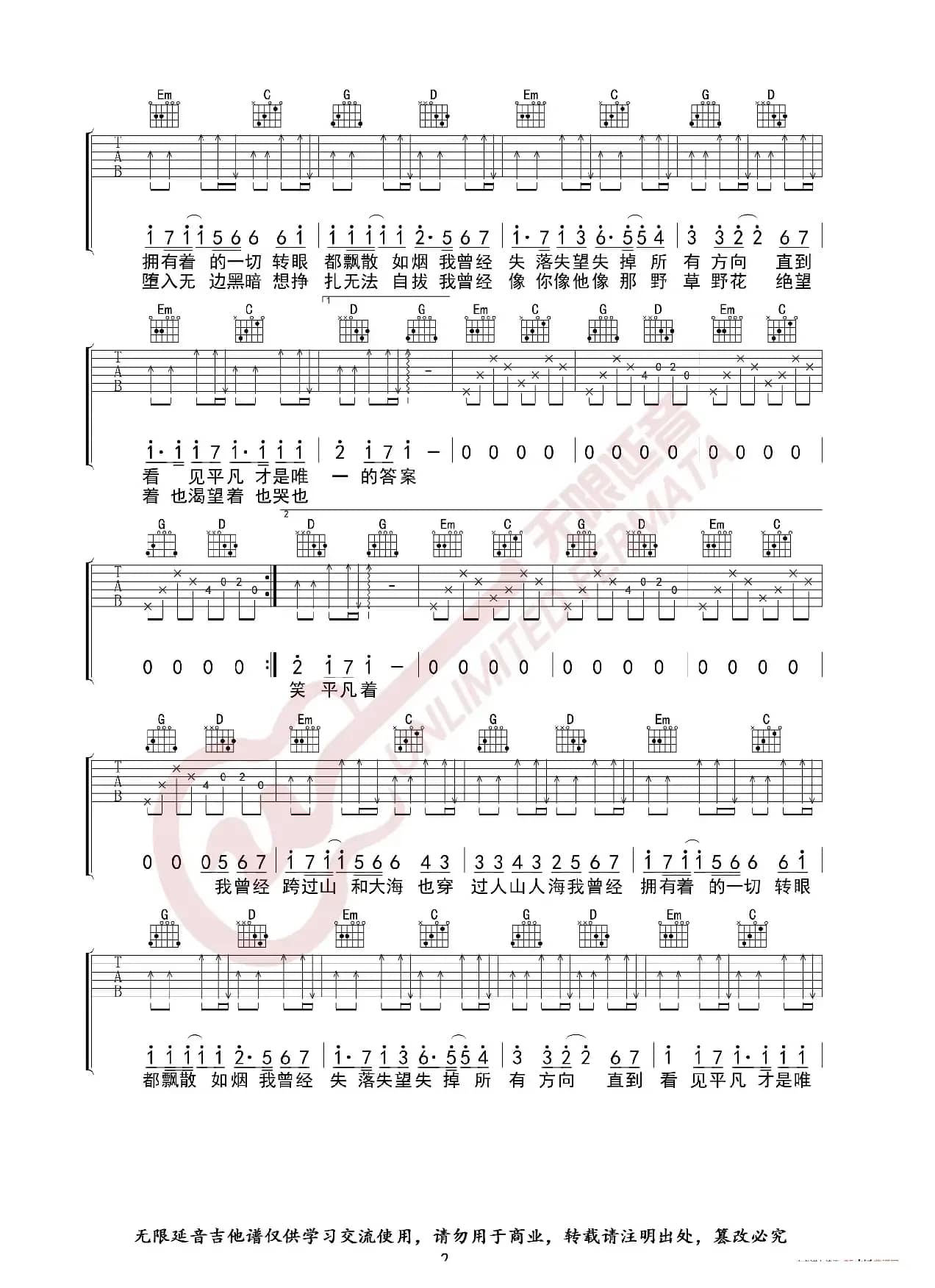 朴树 平凡之路 G调指法 吉他谱（无限延音编配）