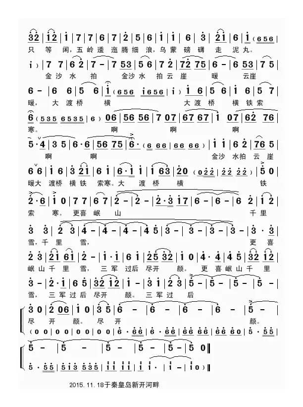 七律.长征（京歌合唱主旋律谱）