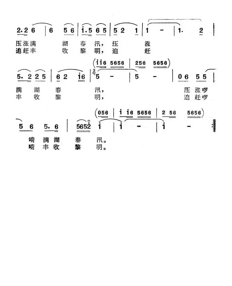 追赶春汛（电视系列片《洪湖音画》选曲）