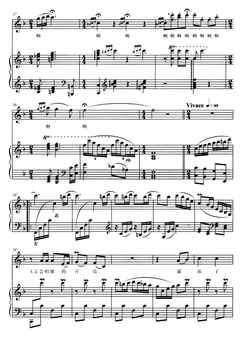 会唱歌的月亮（正谱）