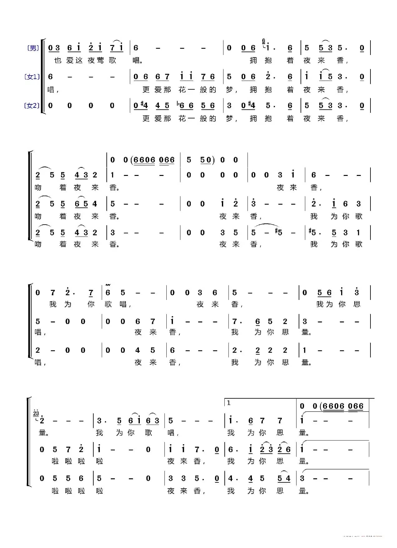 夜来香〔梦之旅合唱组合〕（男女三声部重唱）