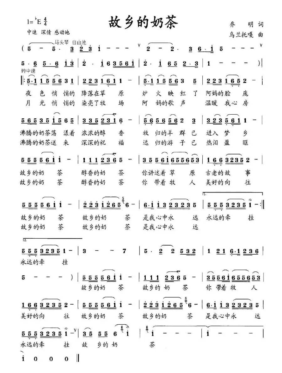 故乡的奶茶(乔明词 乌兰托嘎曲)