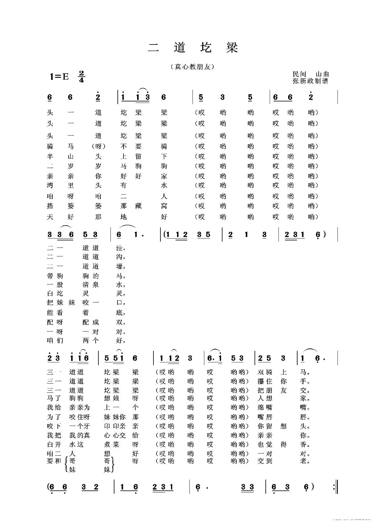 二道圪梁（土右旗山曲）