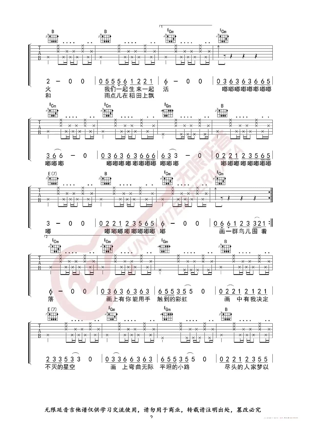 赵雷 画 吉他谱 E调指法（无限延音编配）