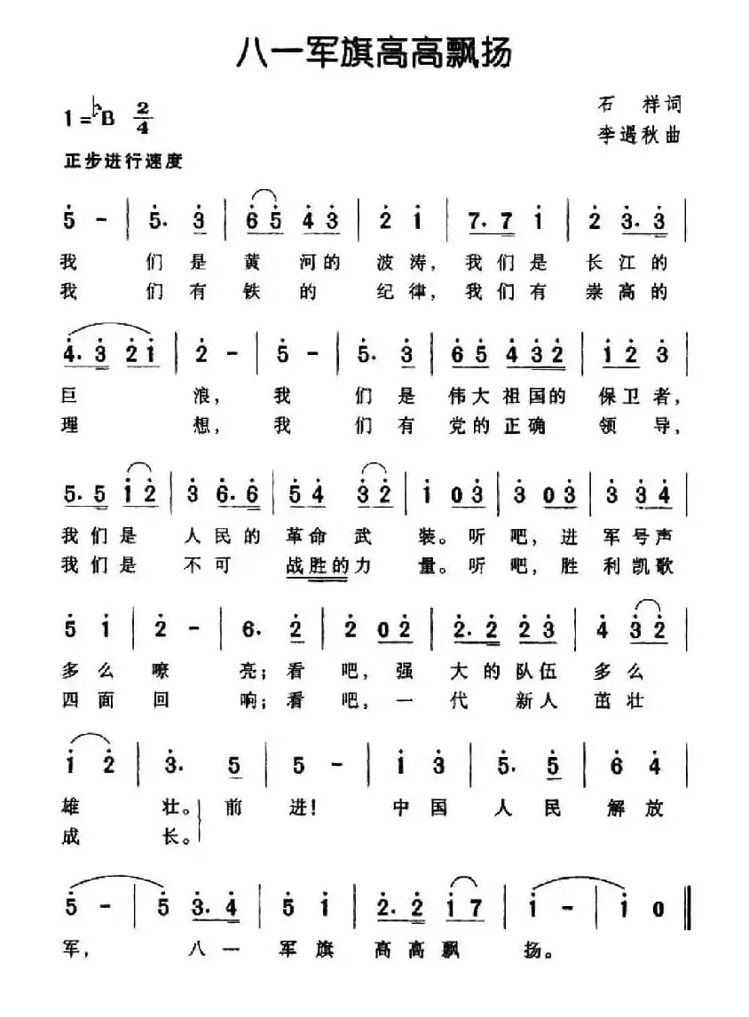 八一军旗高高飘扬