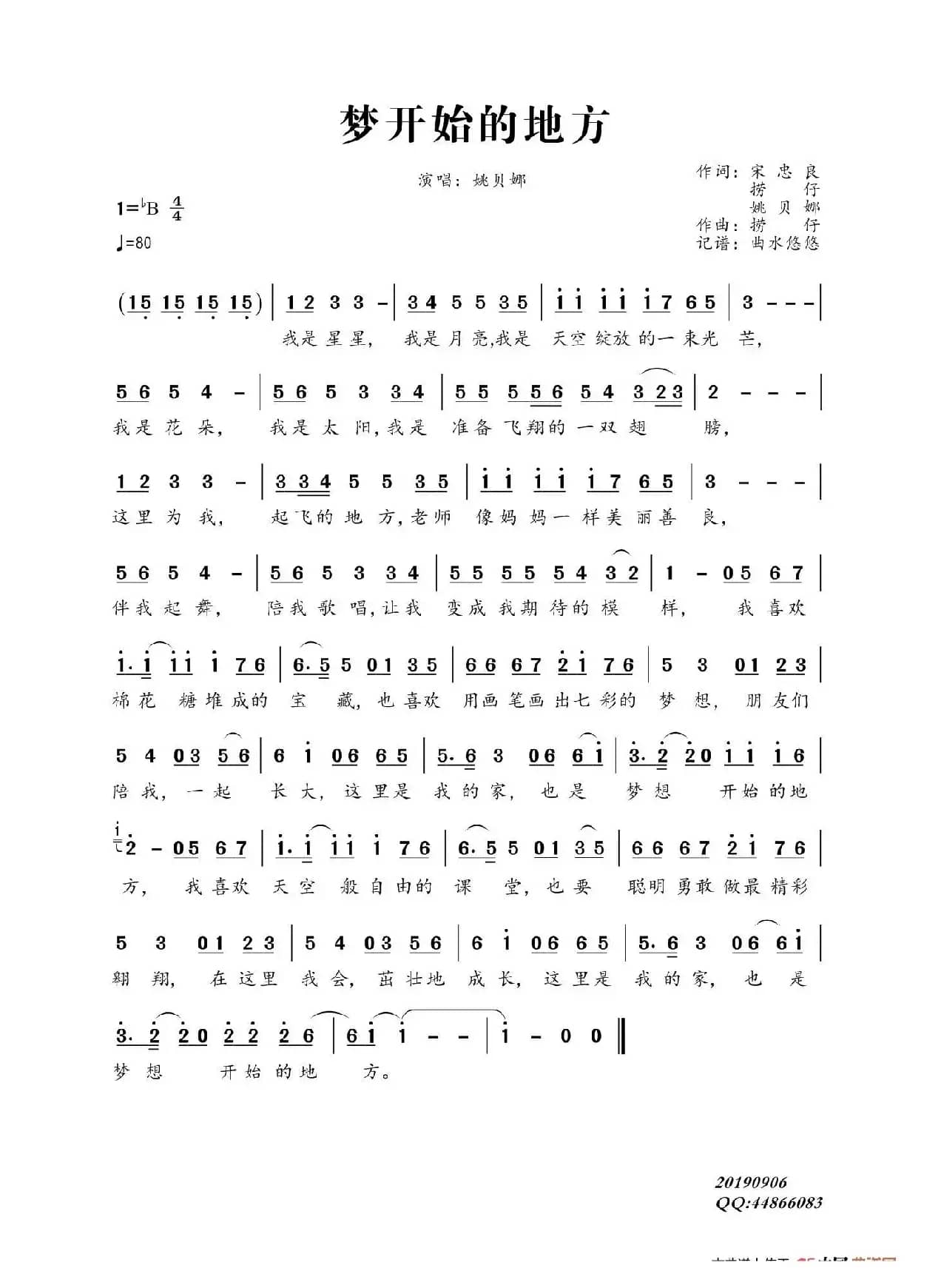 梦开始的地方（姚贝娜）