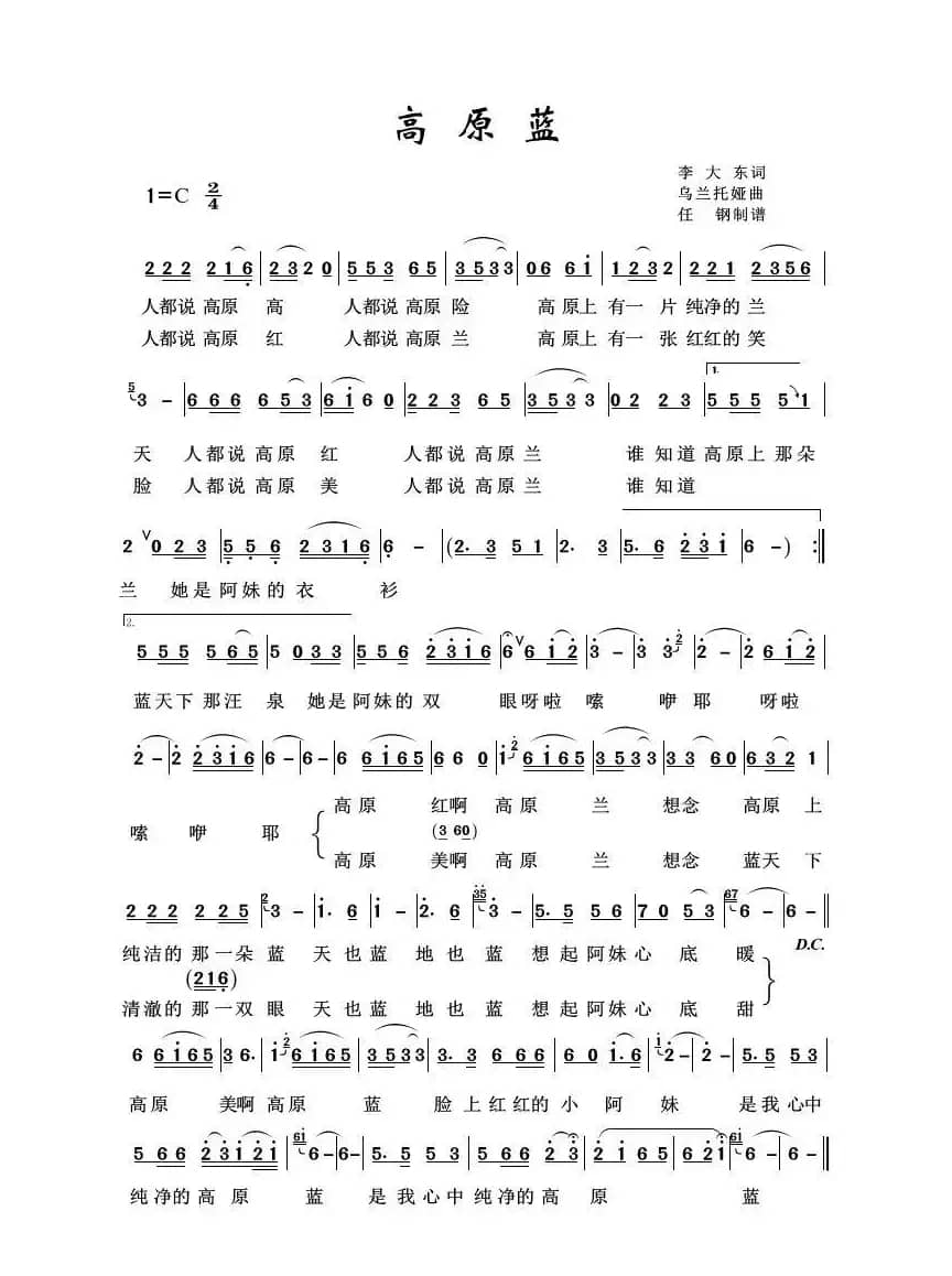 高原蓝（草原歌曲100首）