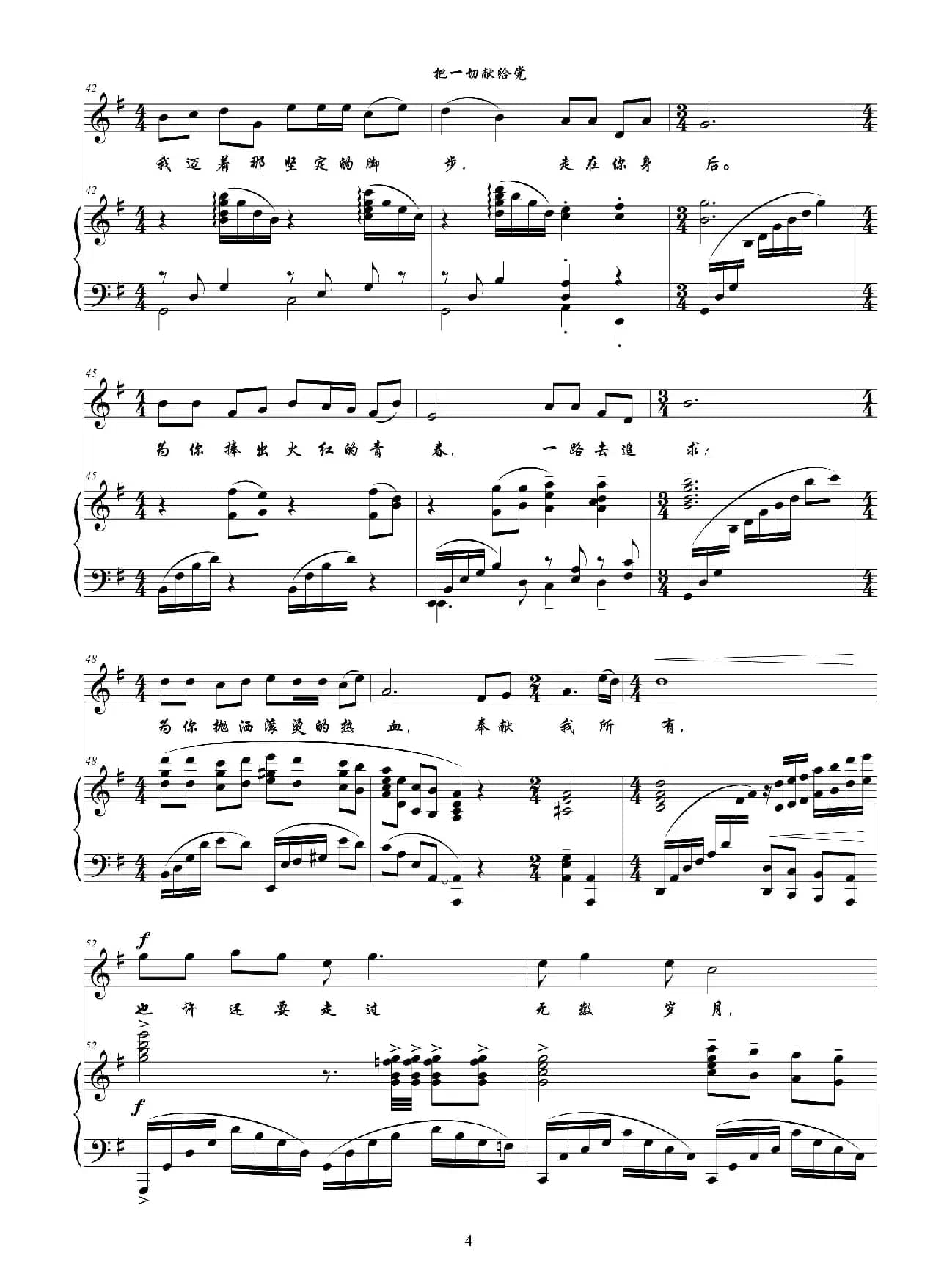 把一切献给党（正谱）