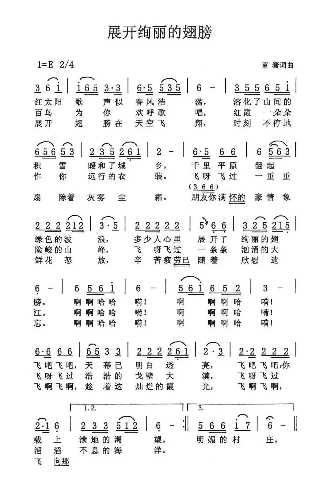 展开绚丽的翅膀