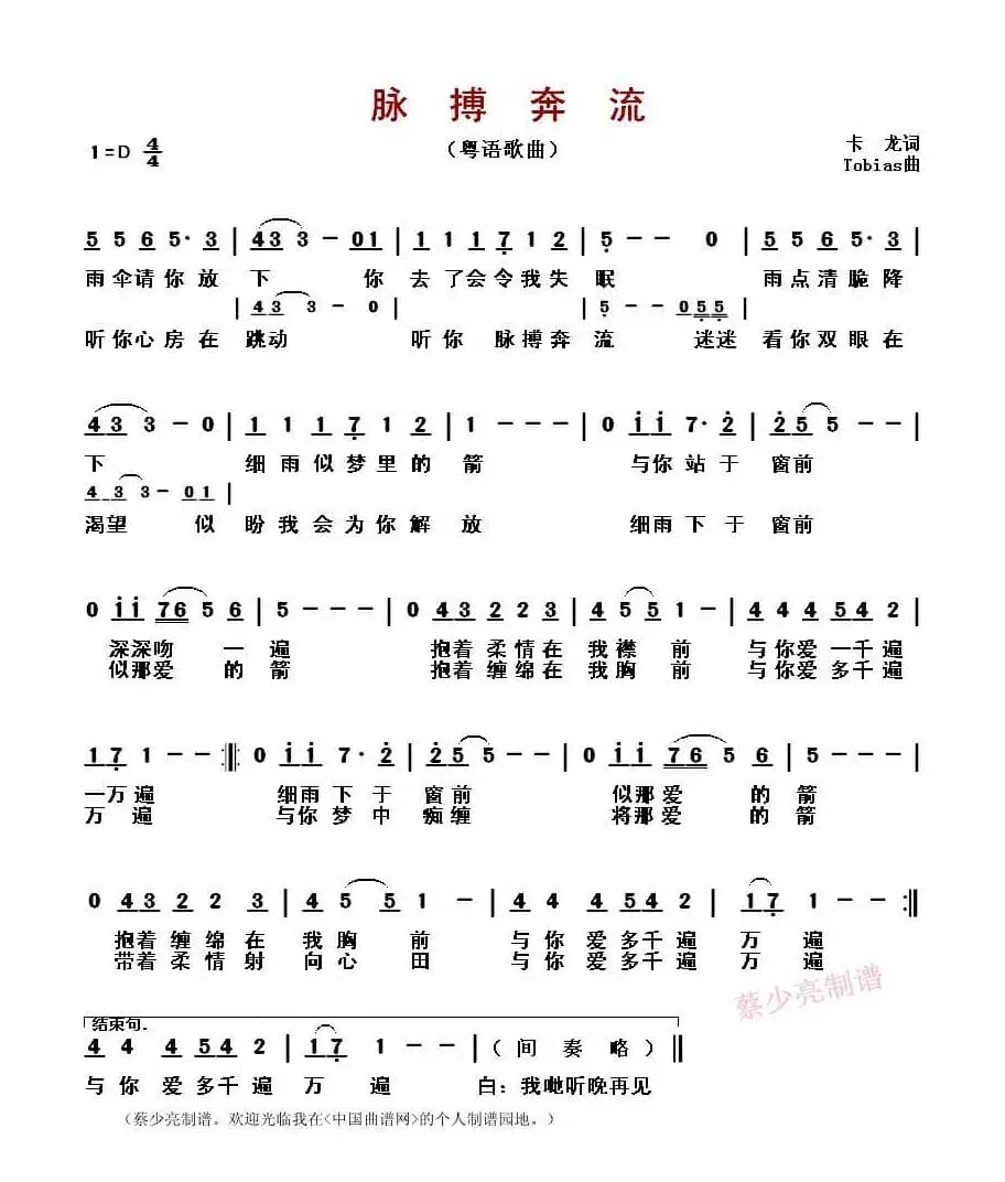 脉搏奔流（粤语歌曲）