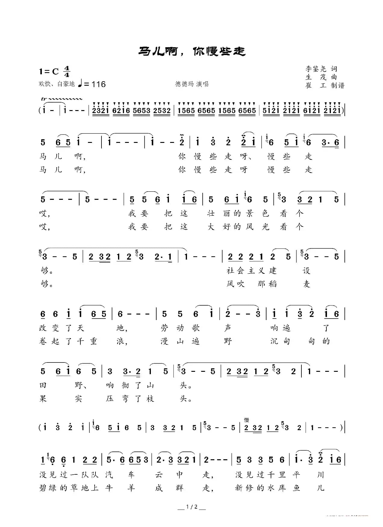 《马儿啊，你慢些走》