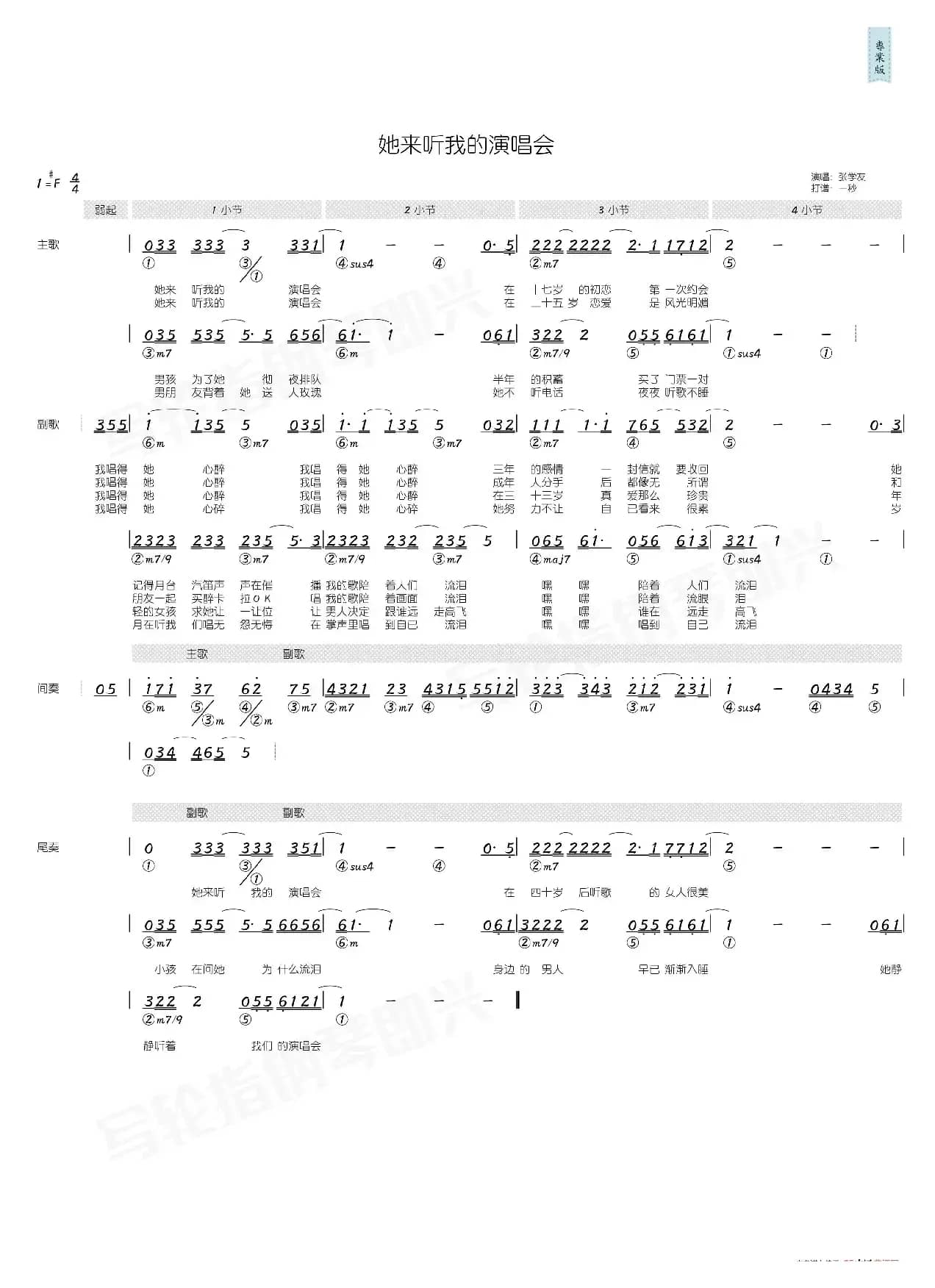 她来听我的演唱会（简和谱）