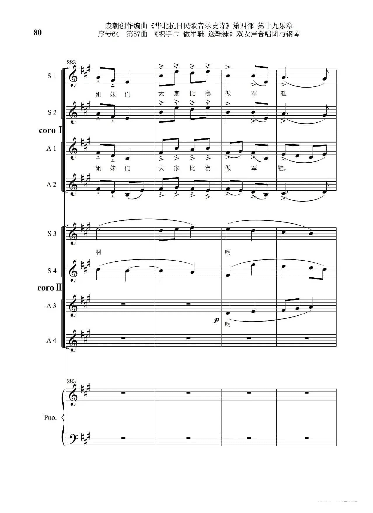 序号64第57曲《织手巾 做军鞋 送鞋袜》双女声合唱与钢琴