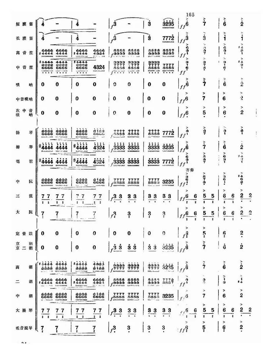 乱云飞（总谱）