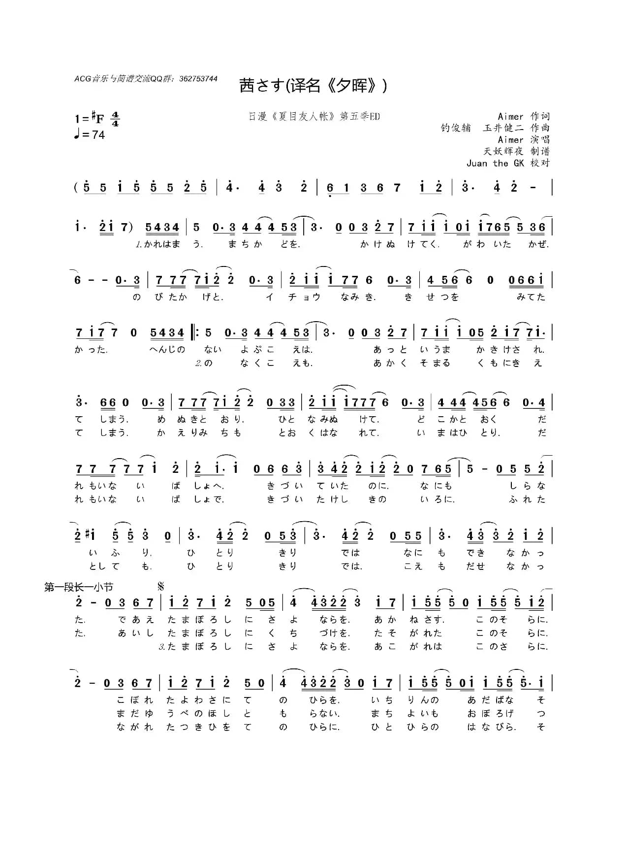 [日]茜さす(译名《夕晖》)（日漫《夏目友人帐第五季 ED》）