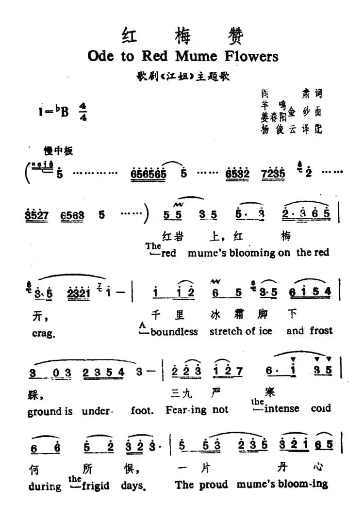 红梅赞（中英文对照）