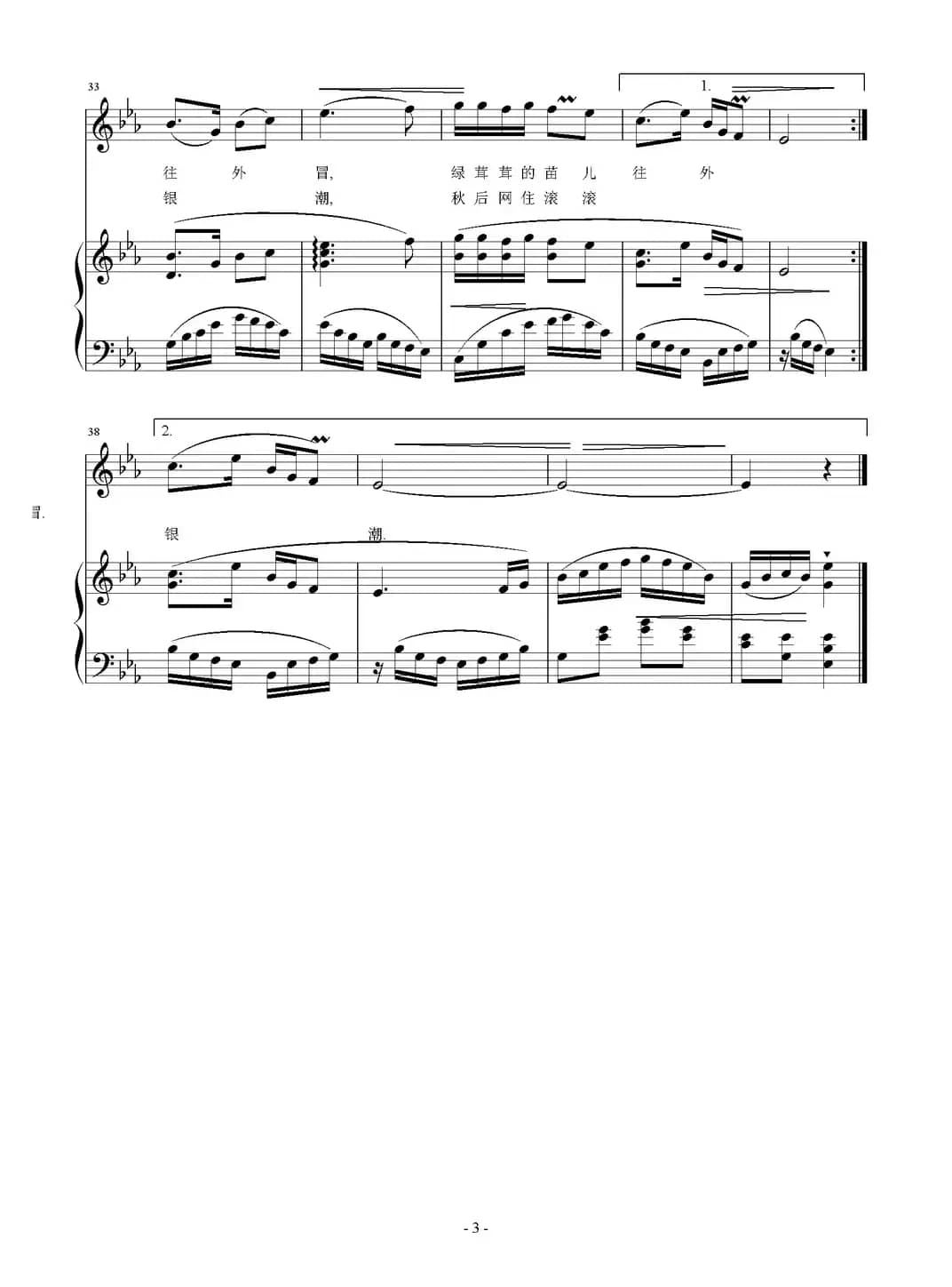 播棉曲（正谱）