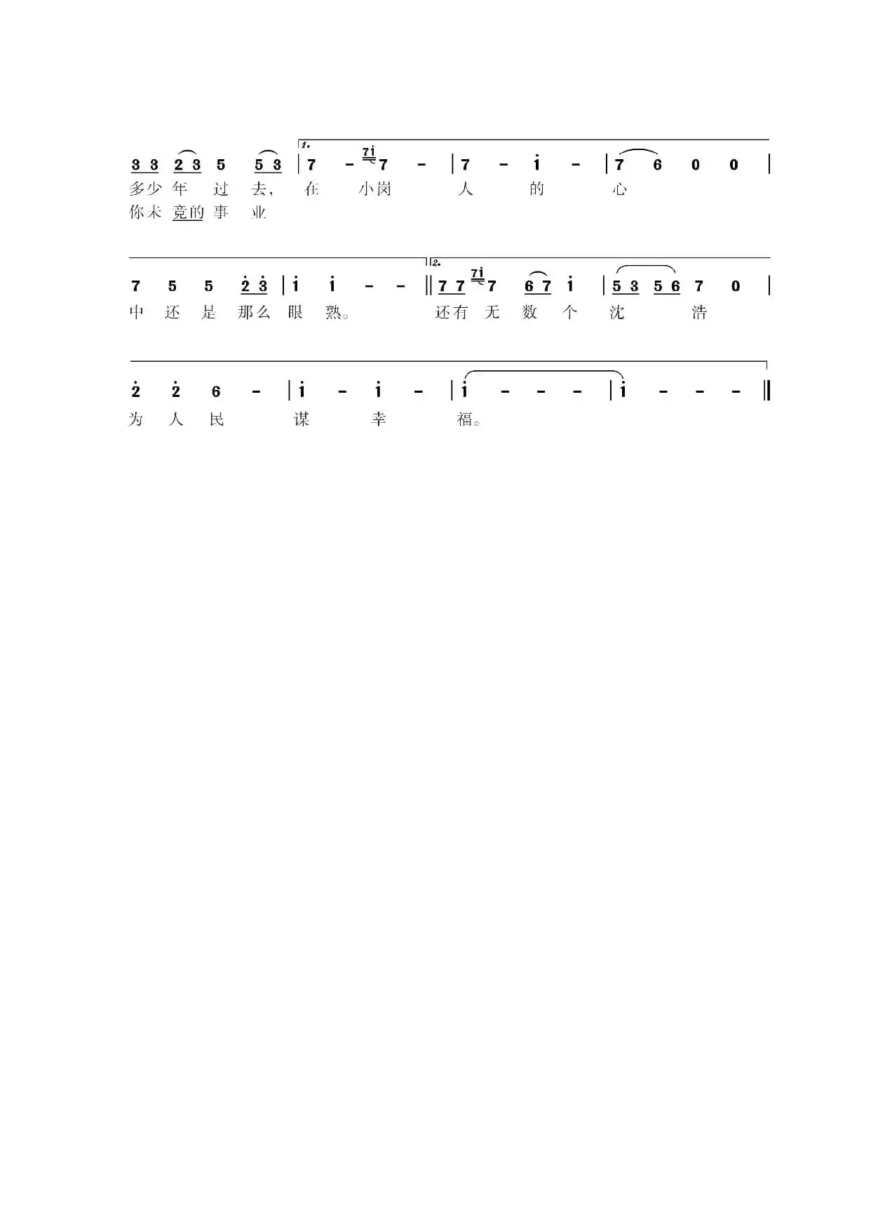 永远的忠诚（樊传发  姜建新词 尤淑彩曲）