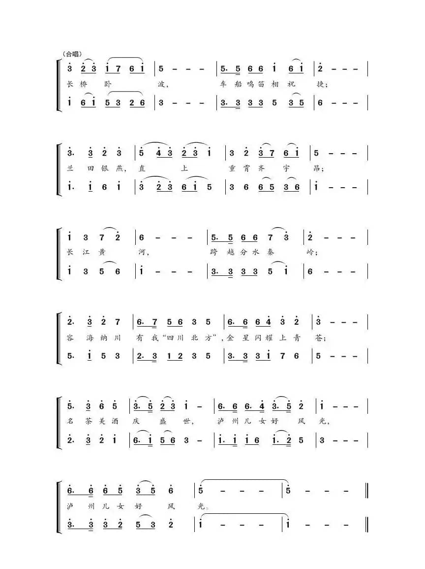 泸州儿女好风光