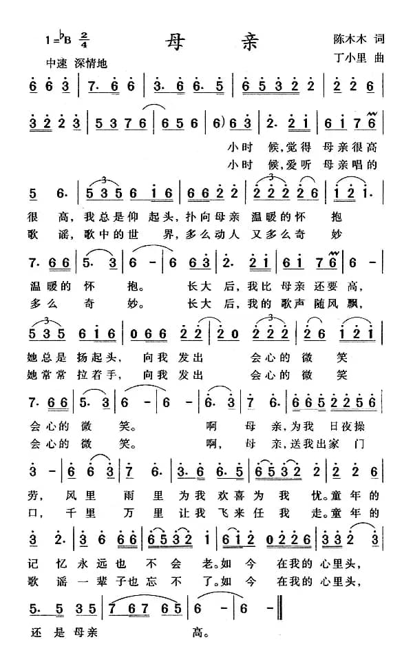 母亲（陈木木词 丁小里曲）