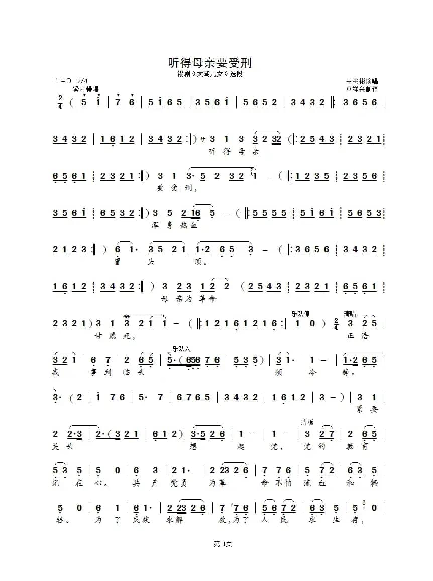 听得母亲要受刑（锡剧《太湖儿女》选段）