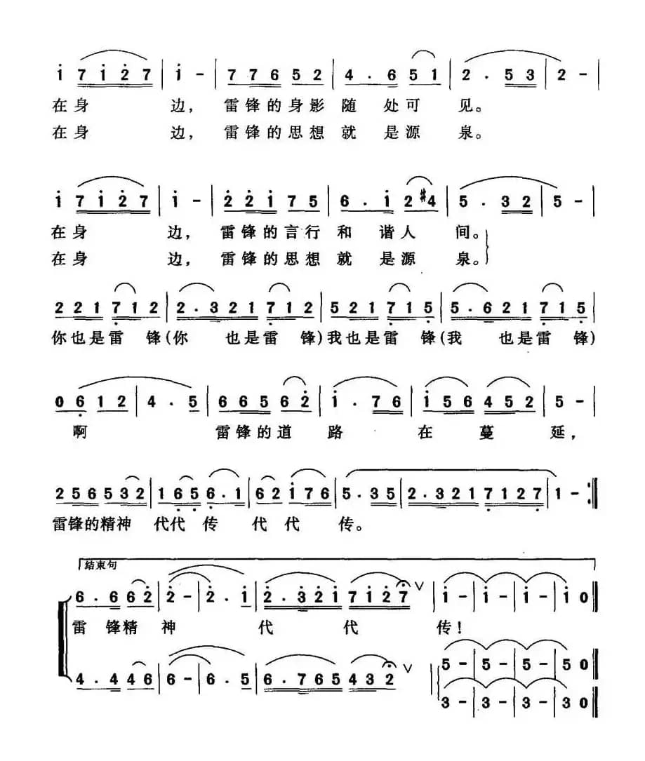 雷锋就在身边（吴凯词 吴凯曲）