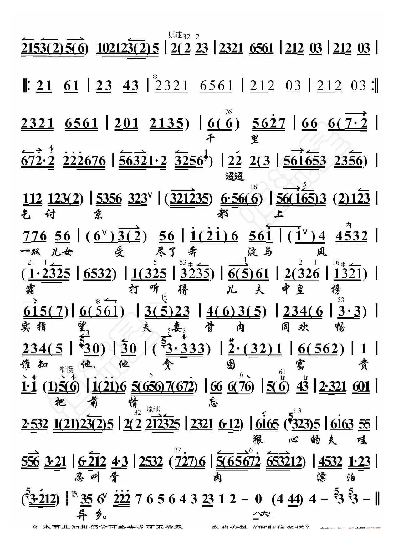 秦香莲·夫在东来妻在西（京胡伴奏谱）