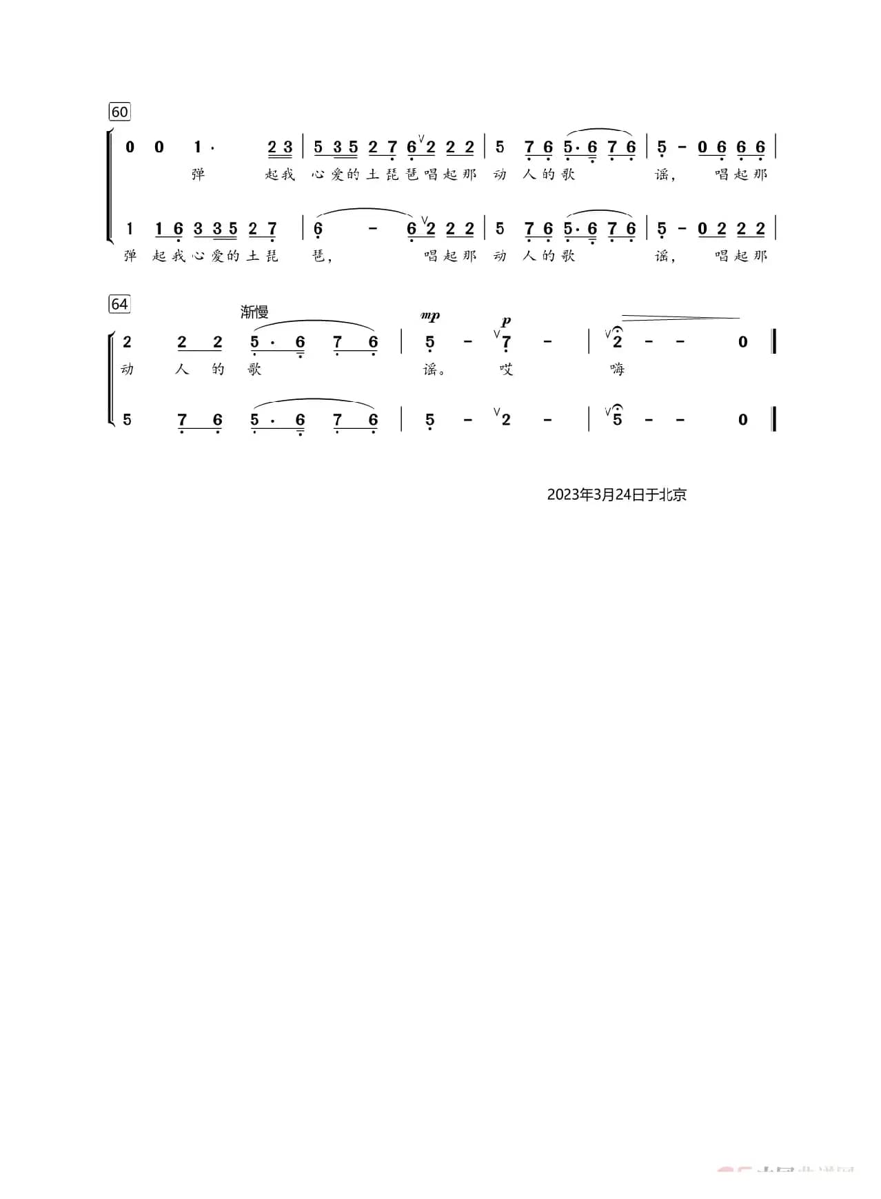 微山湖随想（二声部合唱）