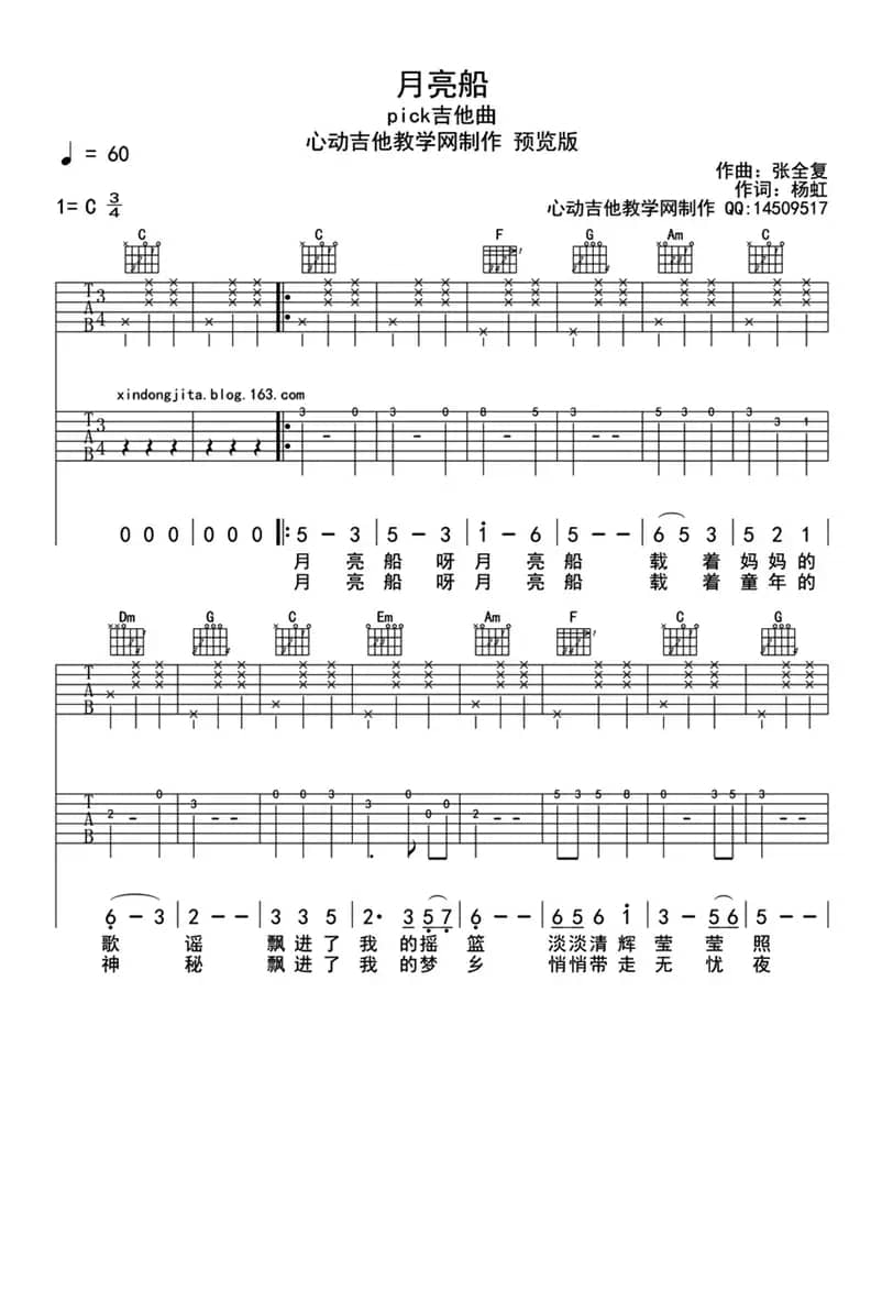 月亮船（吉他六线谱）