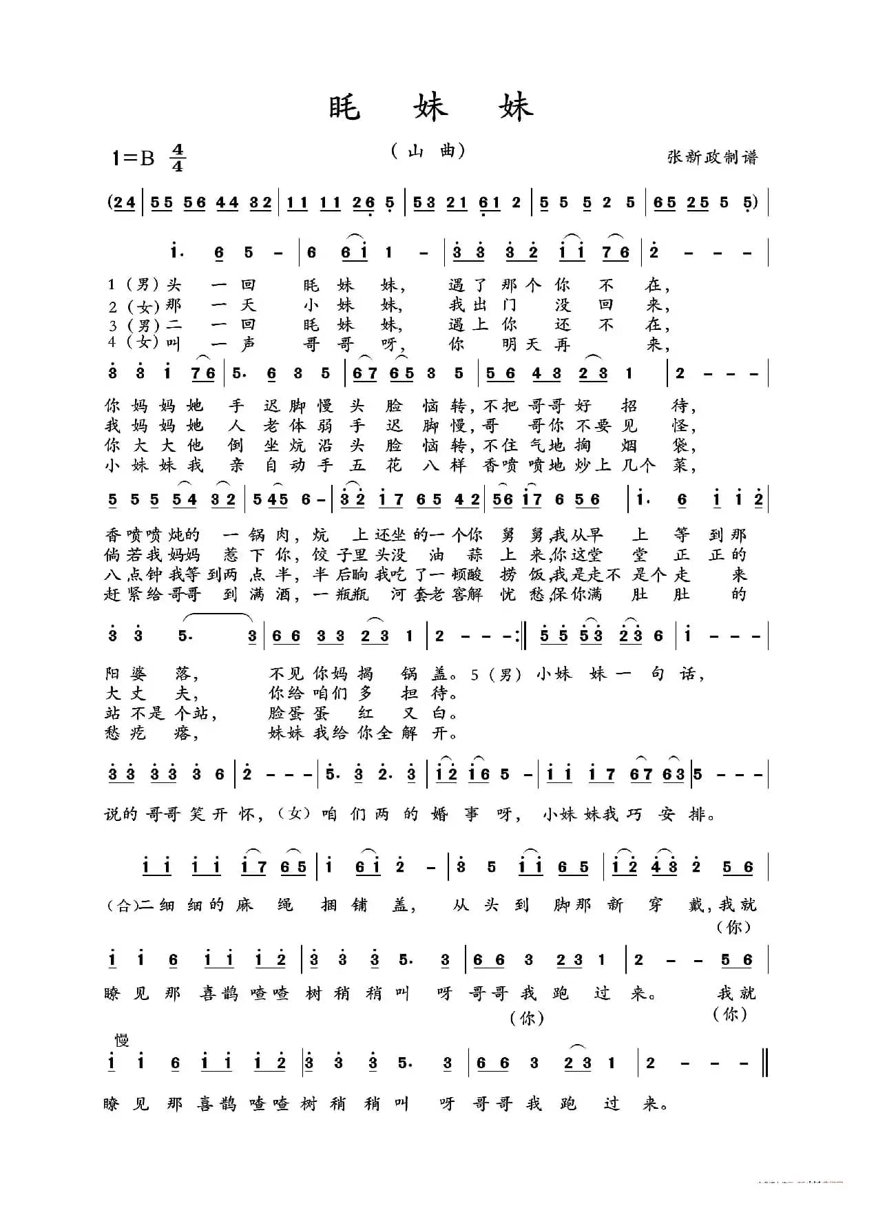 眊妹妹（山曲）