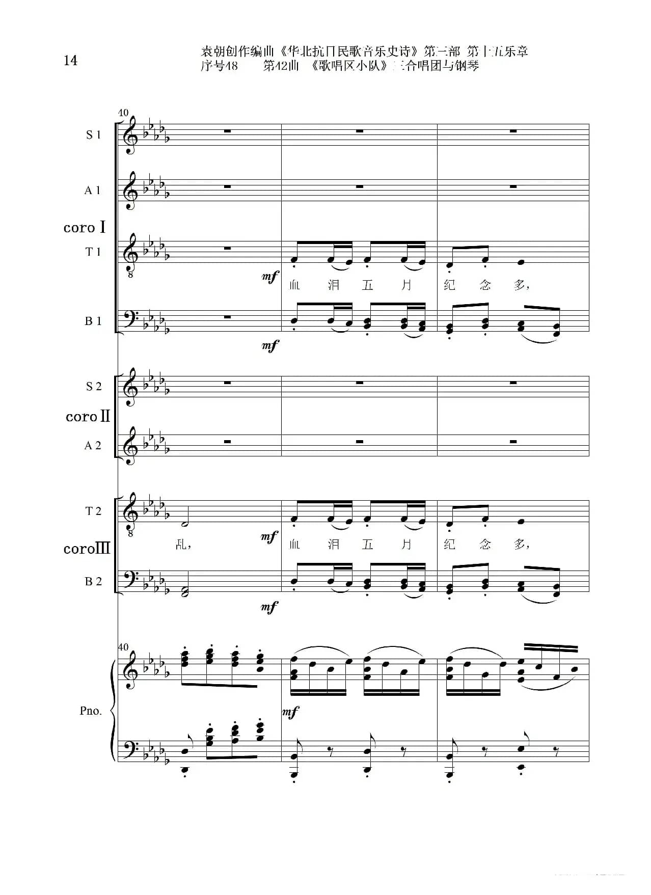 序号48第42曲《歌唱区小队》三合唱团与钢琴