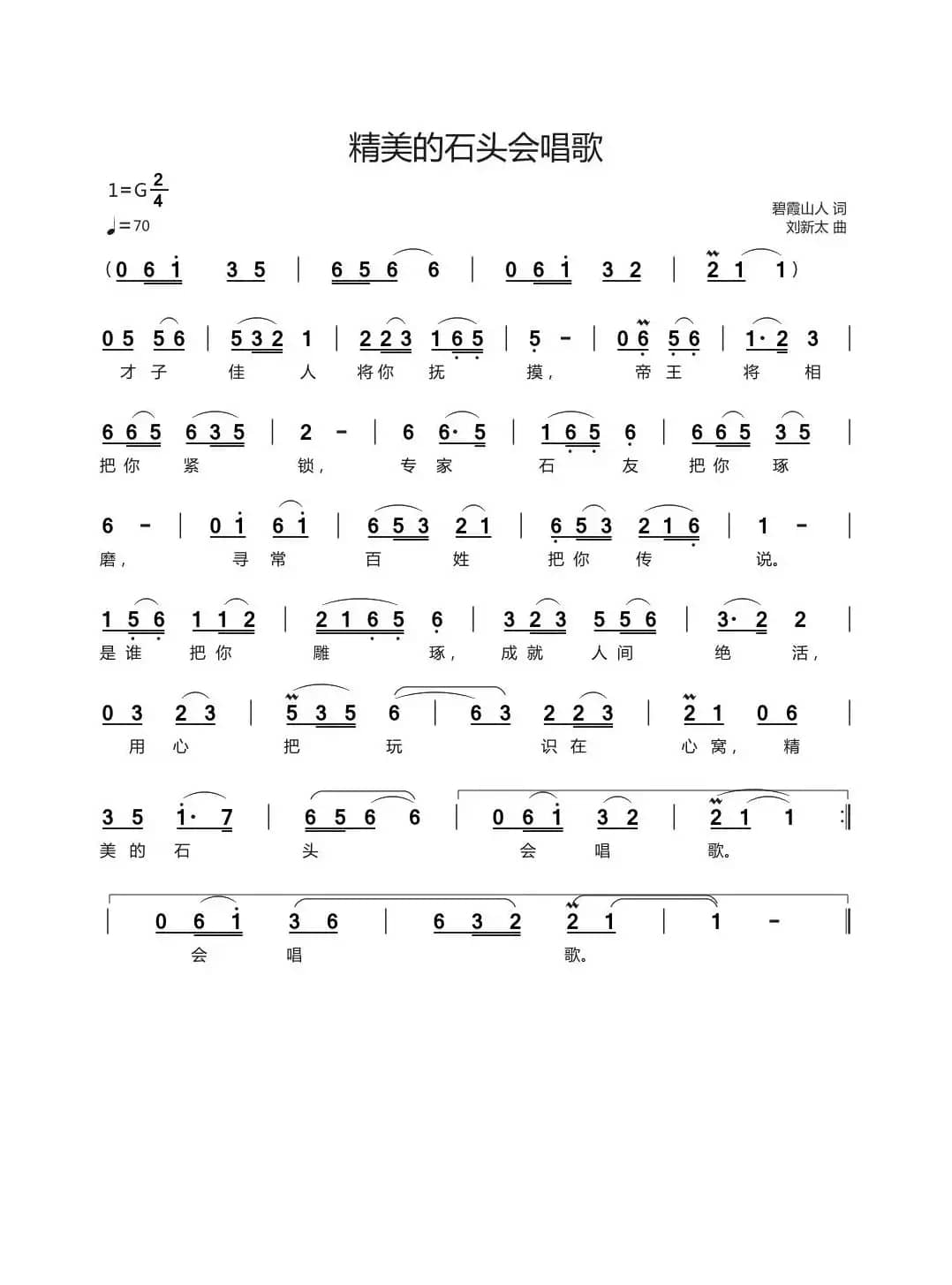 精美的石头会唱歌