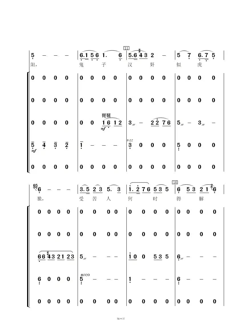 苦菜花（民乐合奏  ）