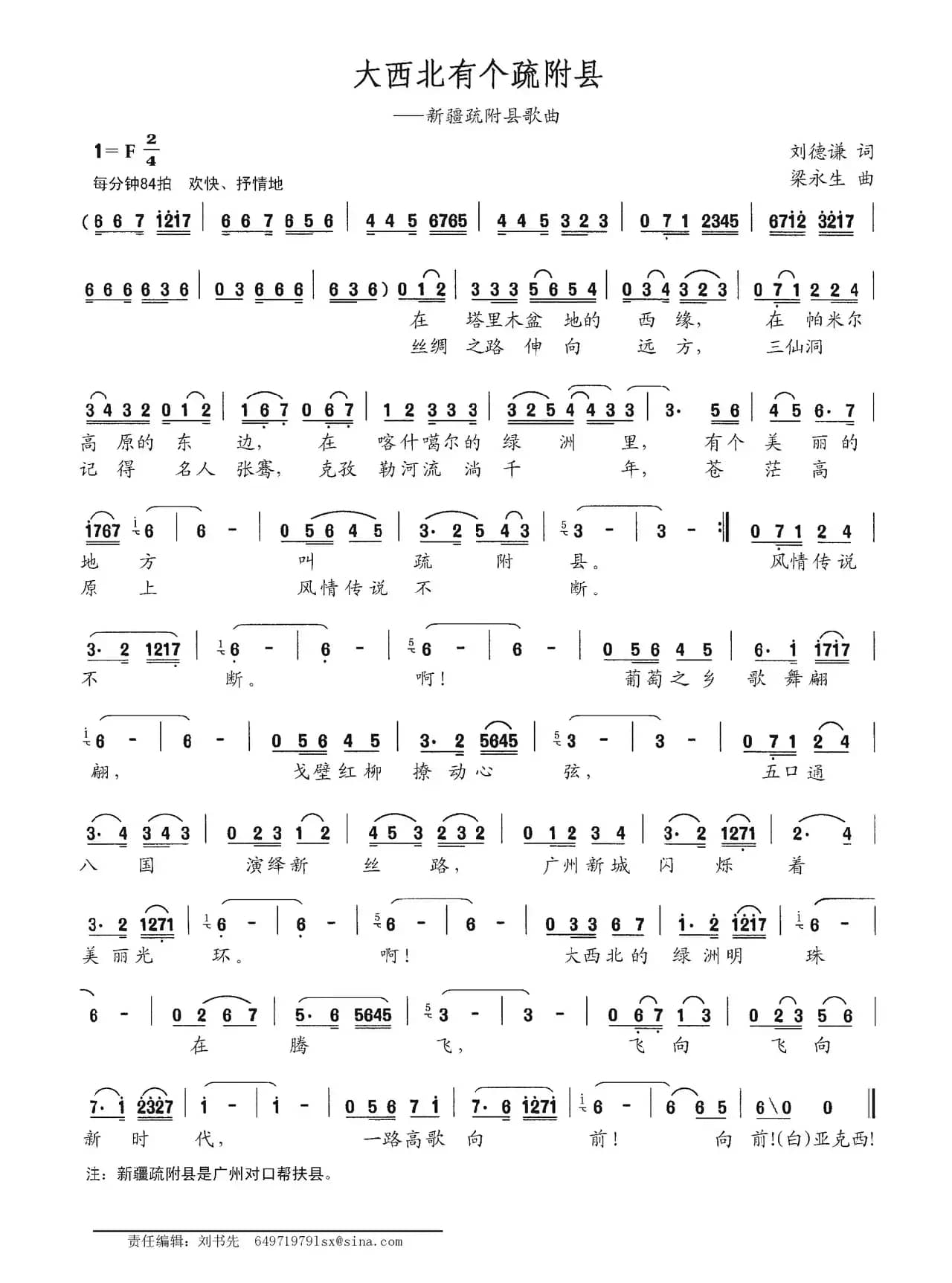 大西北有个疏附县