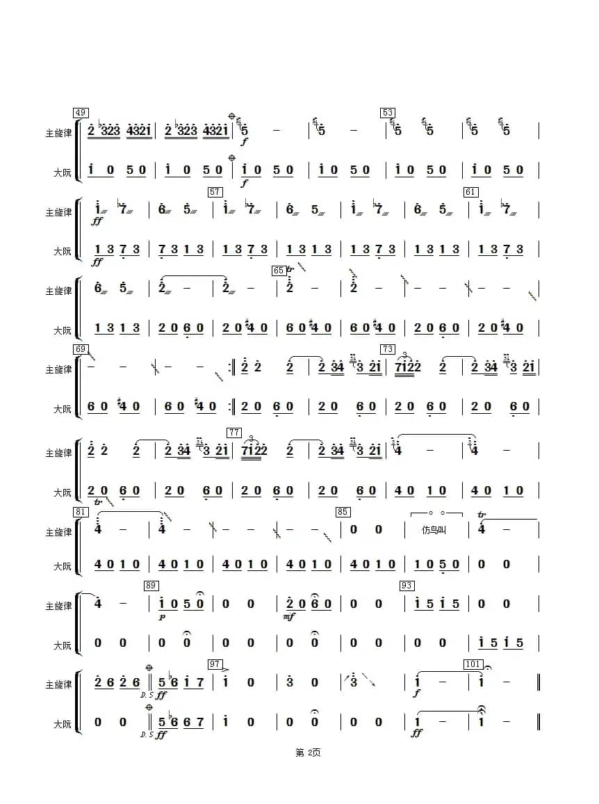 云雀（大阮分谱）