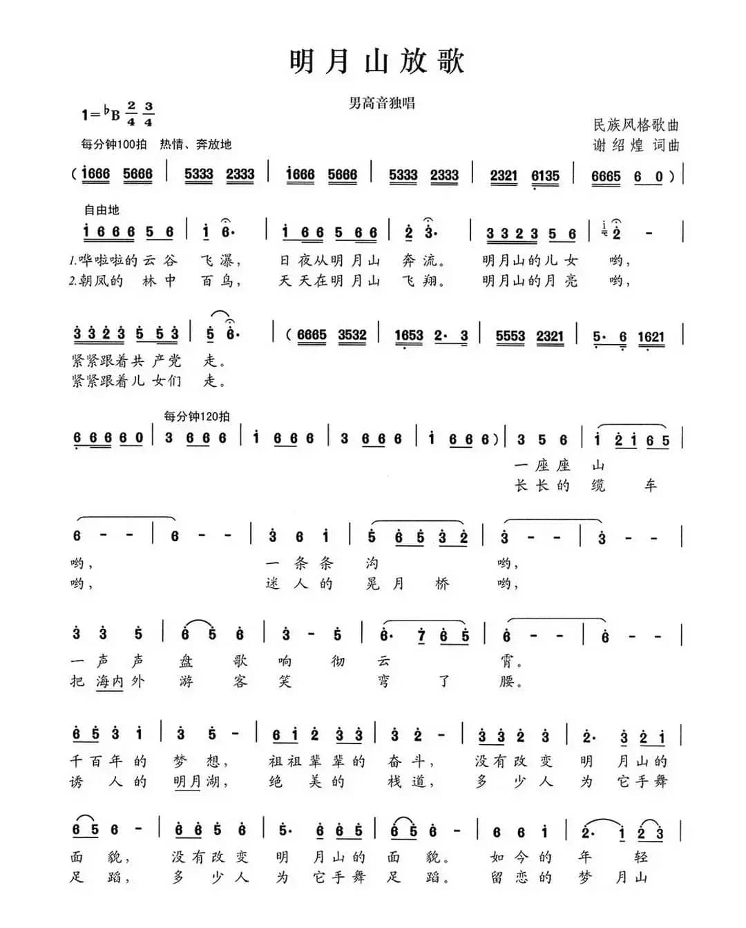 明月山放歌