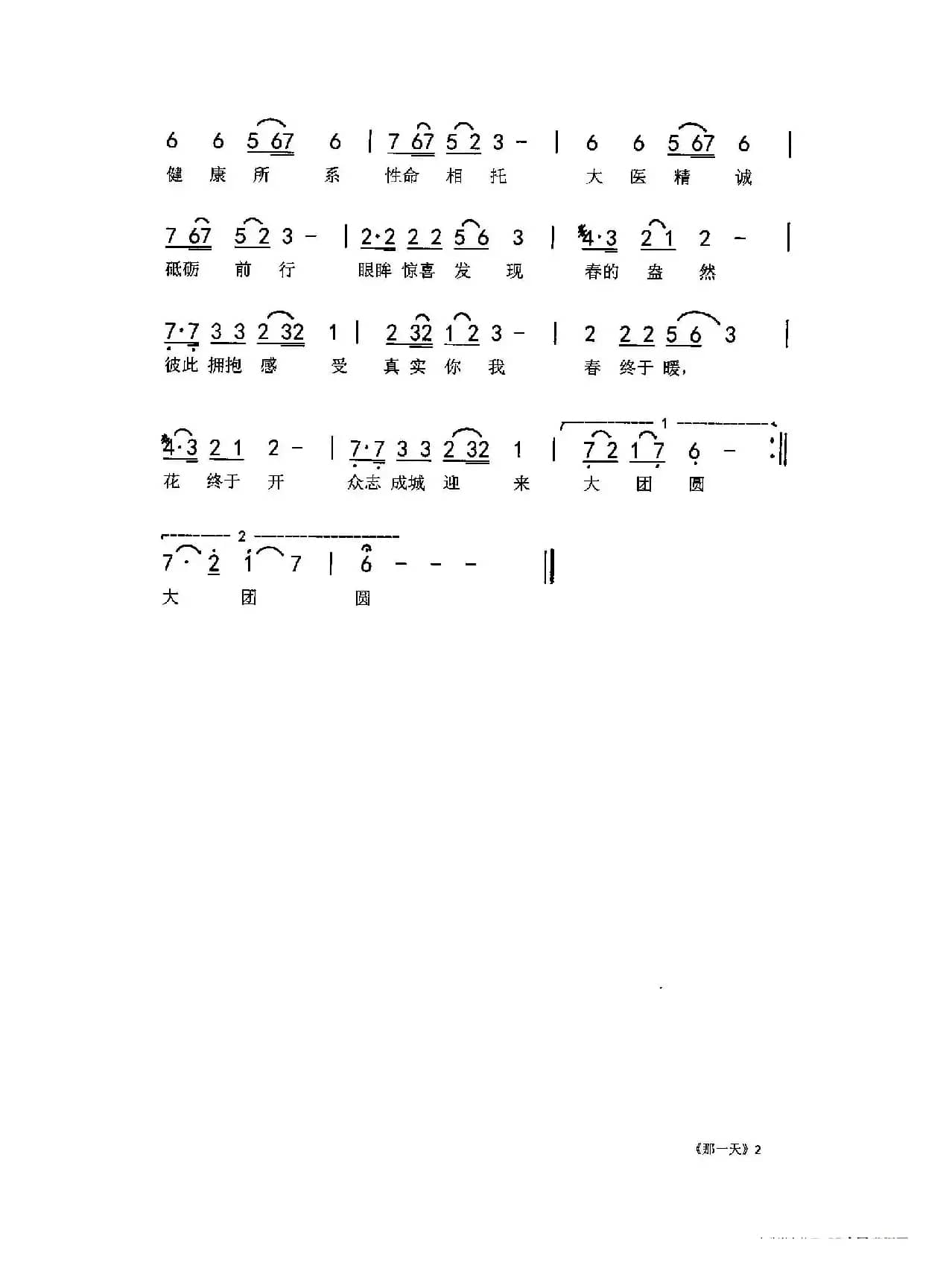 那一天（一个白衣天使的心声）