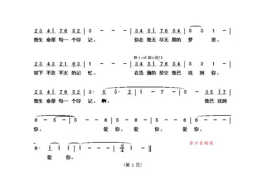 轻轻推开一扇窗（音乐剧《星》选曲）