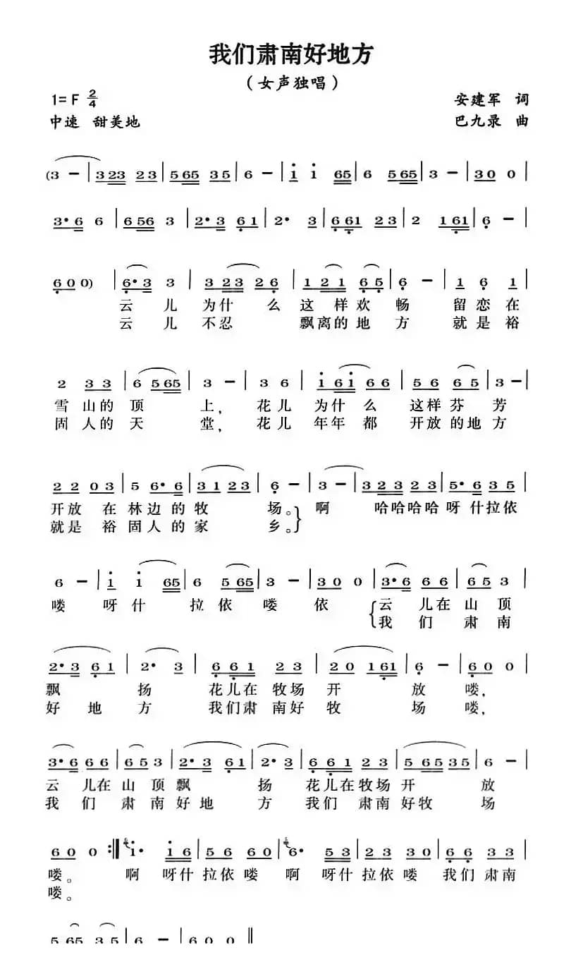 我们肃南好地方