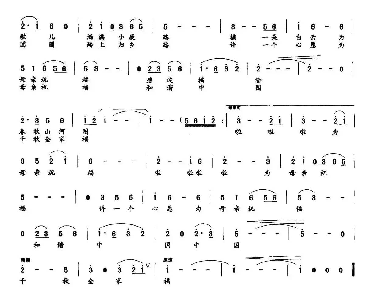 为母亲祝福（付云青词 王安国曲）